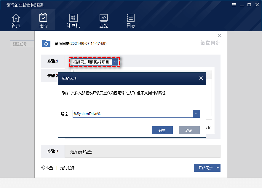 根據(jù)同步規(guī)則選擇項目